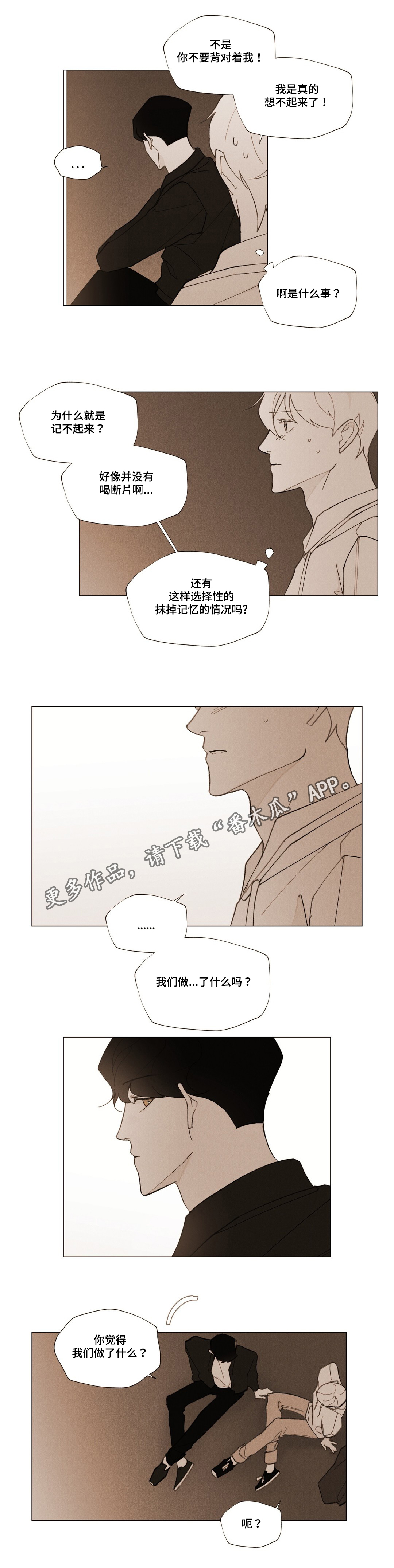 我用真诚对待世界漫画,第29章：永远爱你1图