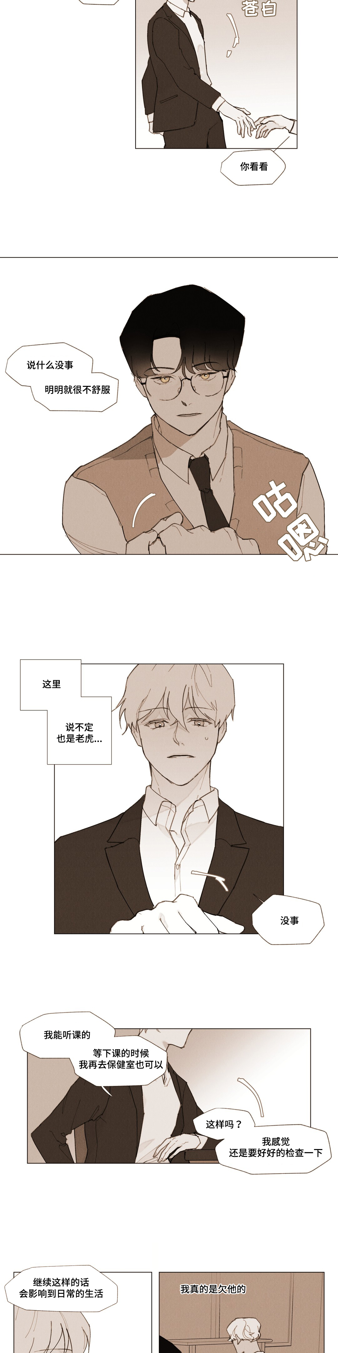 真诚的世界漫画,第4章：转移话题2图