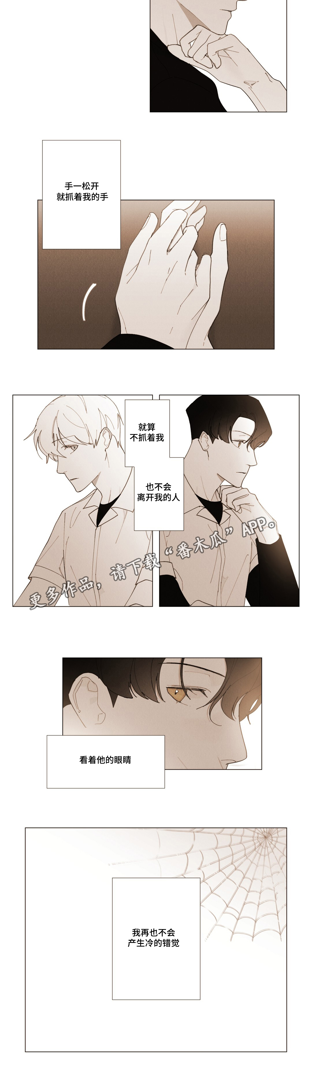 真诚的守候漫画,第15章：错觉1图