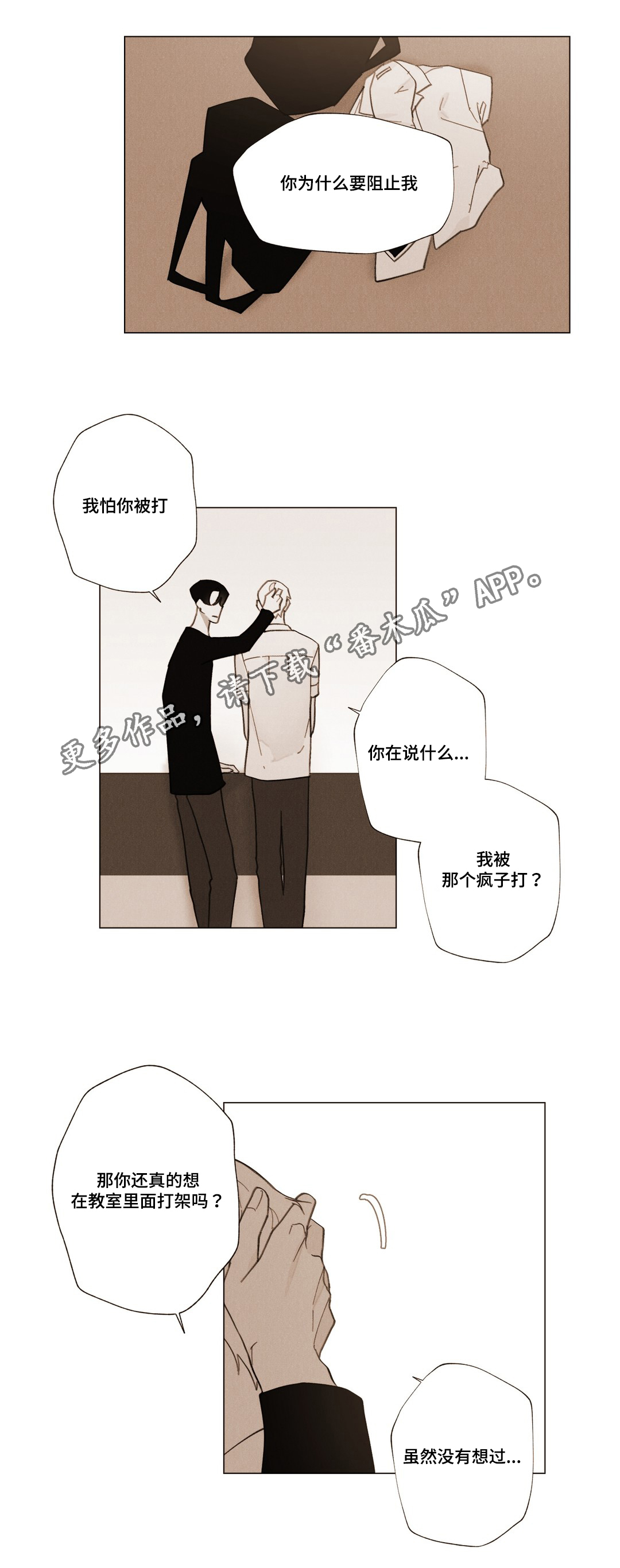 真诚的面对世界漫画,第21章：承受2图