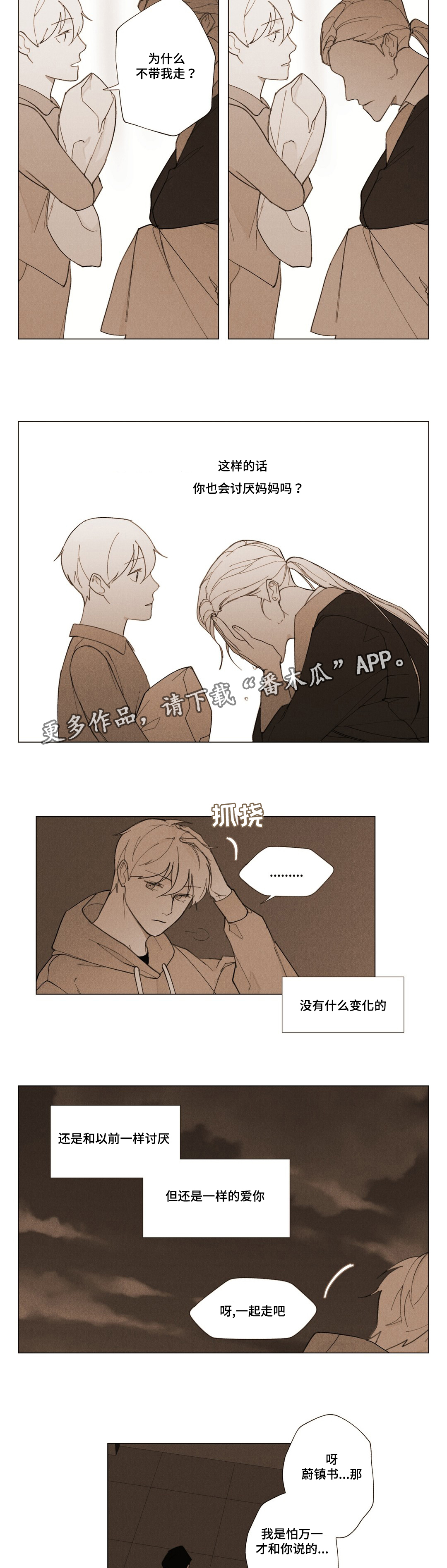 真诚的面对世界漫画,第10章：手记1图