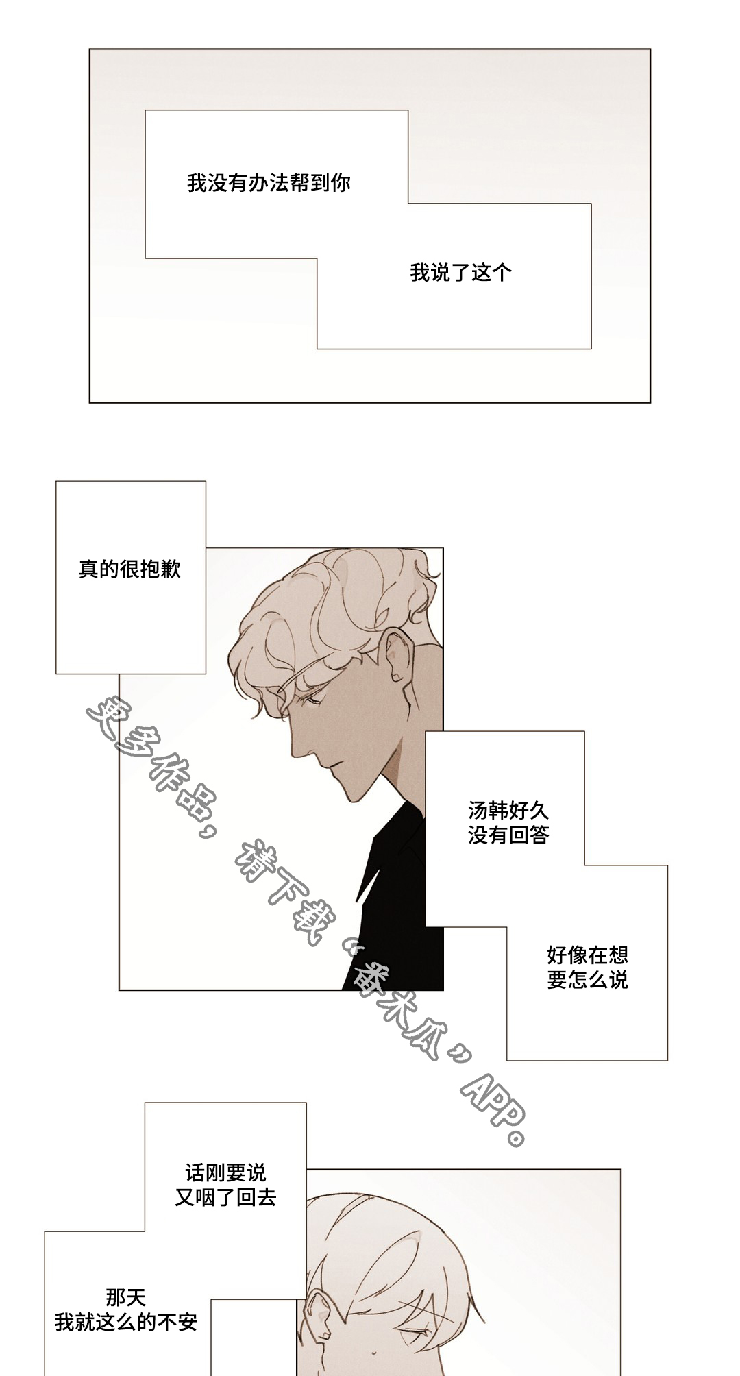 真诚的美丽歌曲教唱漫画,第23章：家人2图