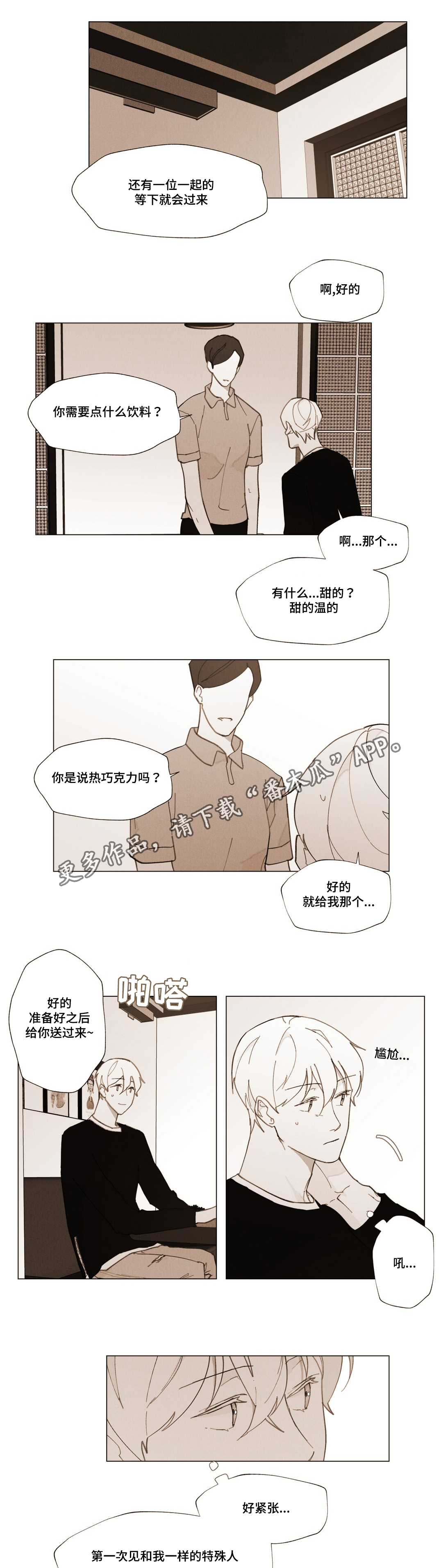 在这个世界上真诚是什么漫画,第19章：我的命运1图