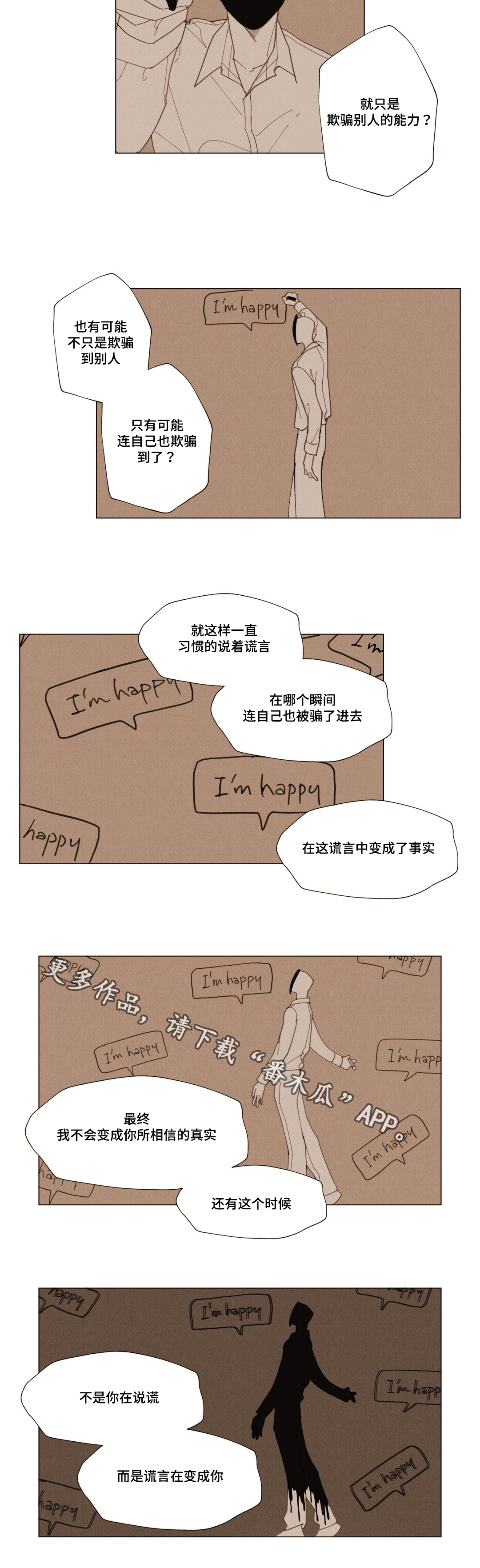 真诚的守候漫画,第14章：你的真心？1图