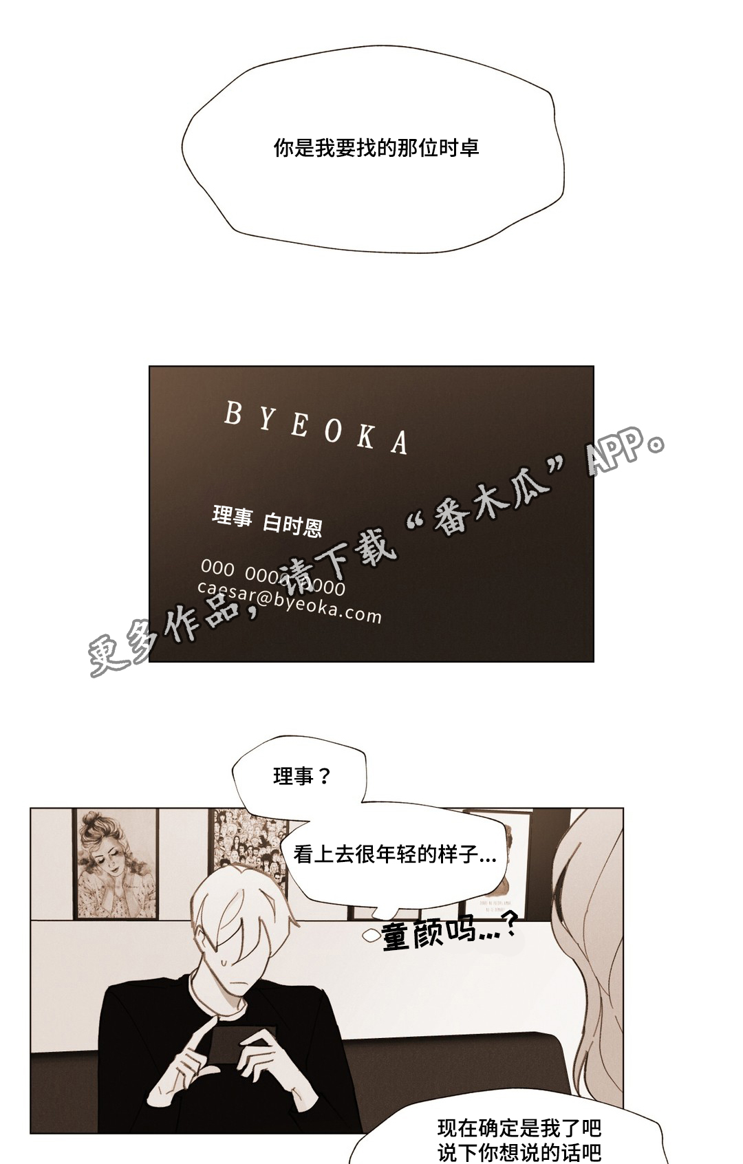 在这个世界上真诚是什么漫画,第19章：我的命运2图