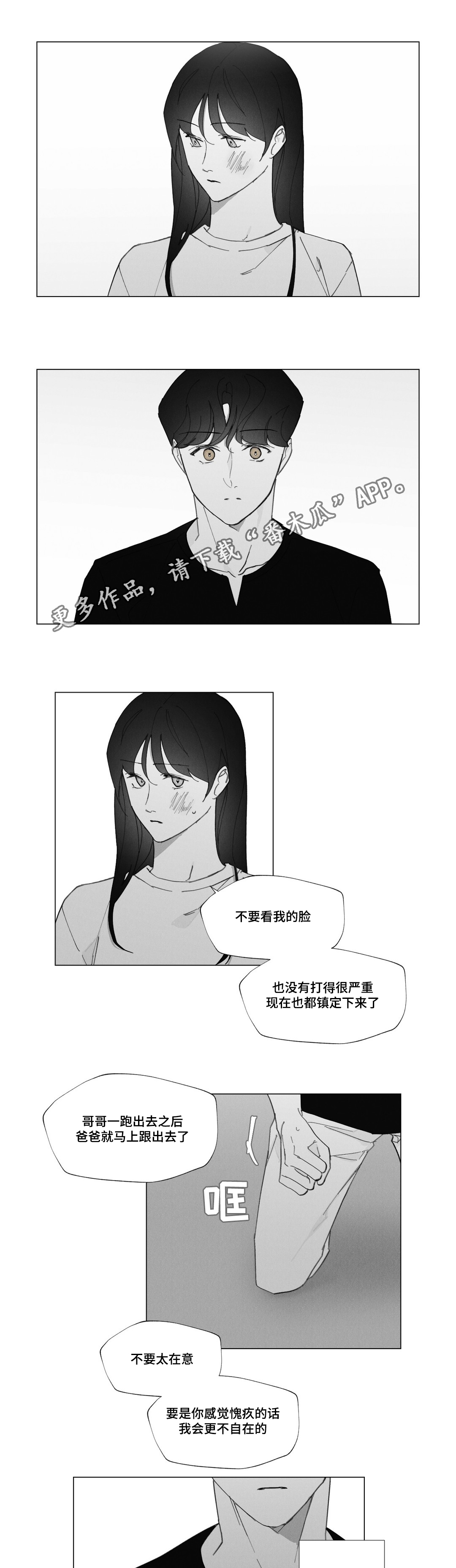 真诚的世界漫画,第34章：别在意1图