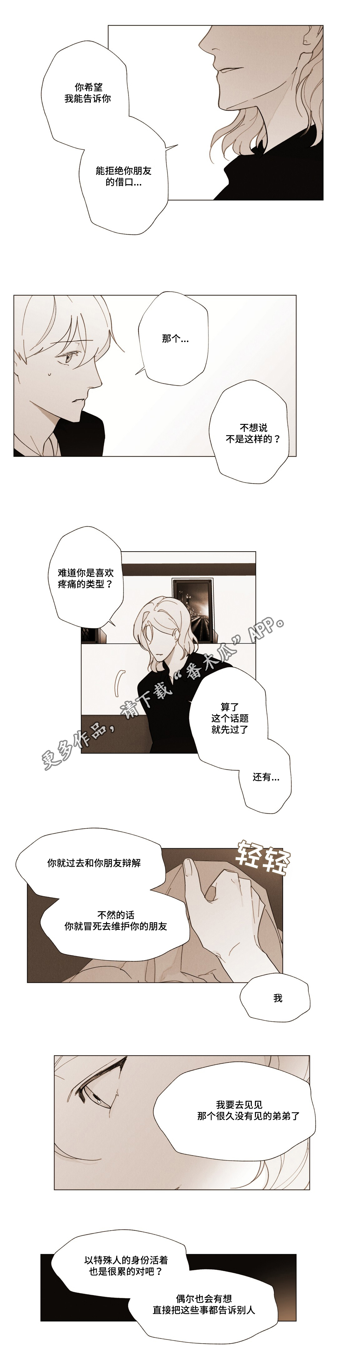 真诚的人走着走着就走进了心里漫画,第20章：不是你的错2图