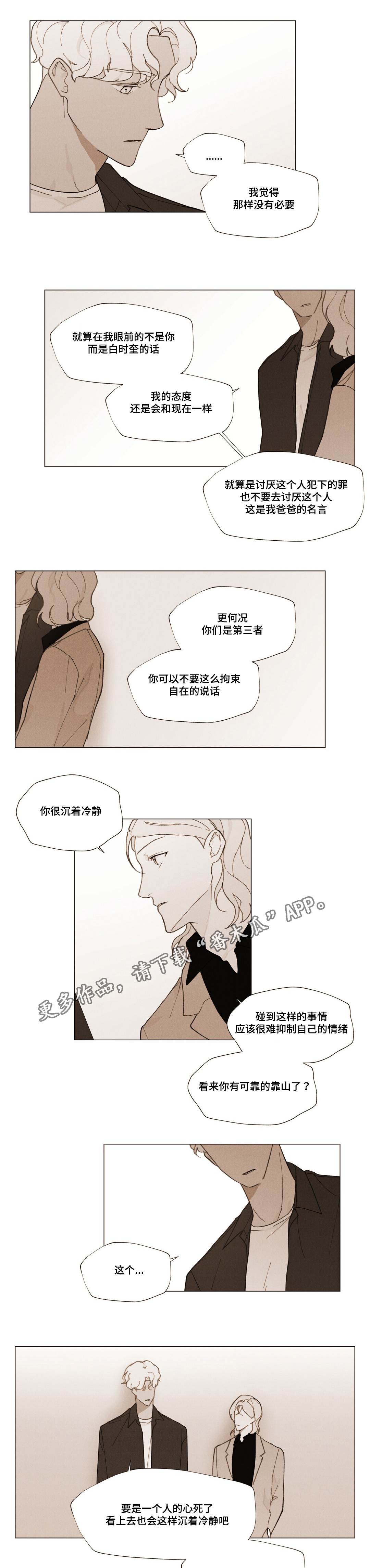 真诚的迷你世界漫画,第22章：我的力量2图