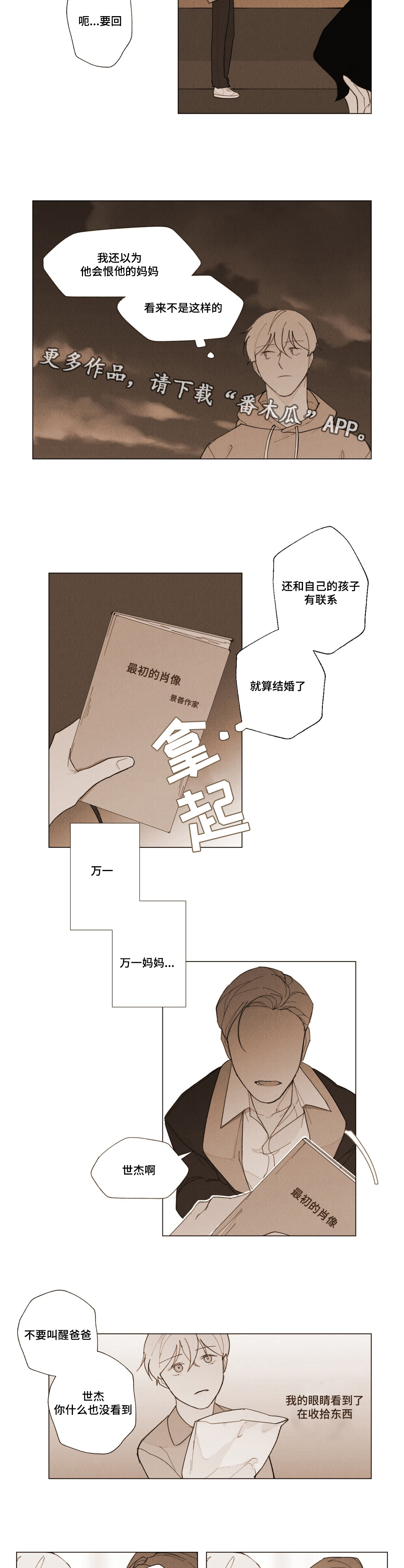 真诚的世界漫画,第10章：手记2图