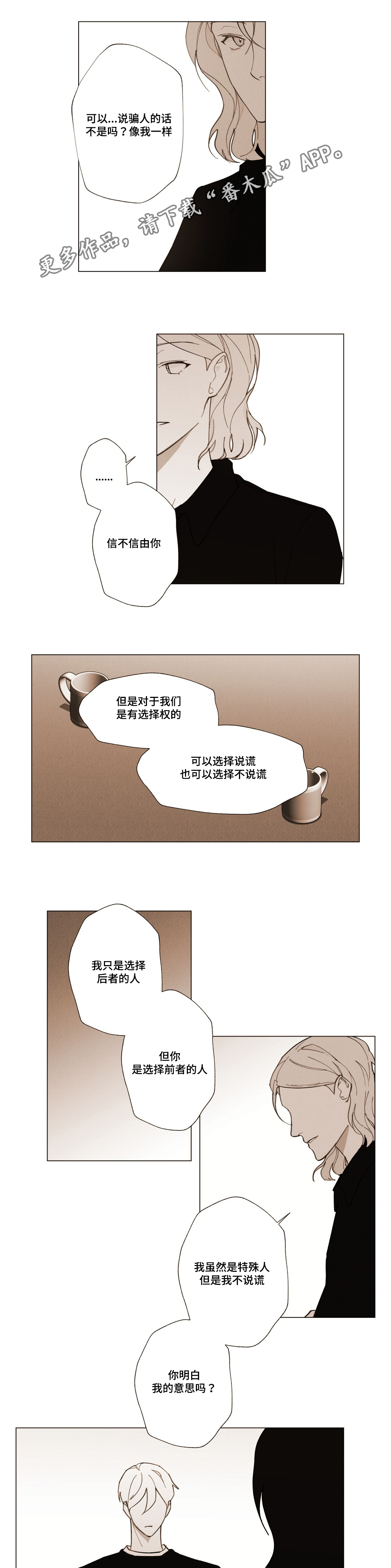 真诚是最漫画,第20章：不是你的错2图