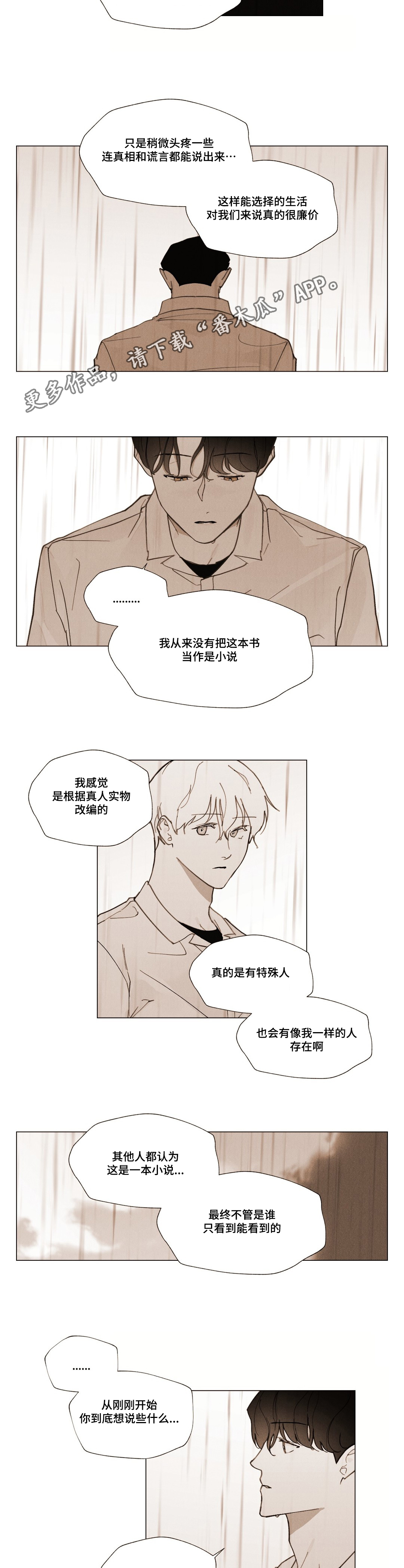 真诚的世界漫画,第30章：放假仪式2图