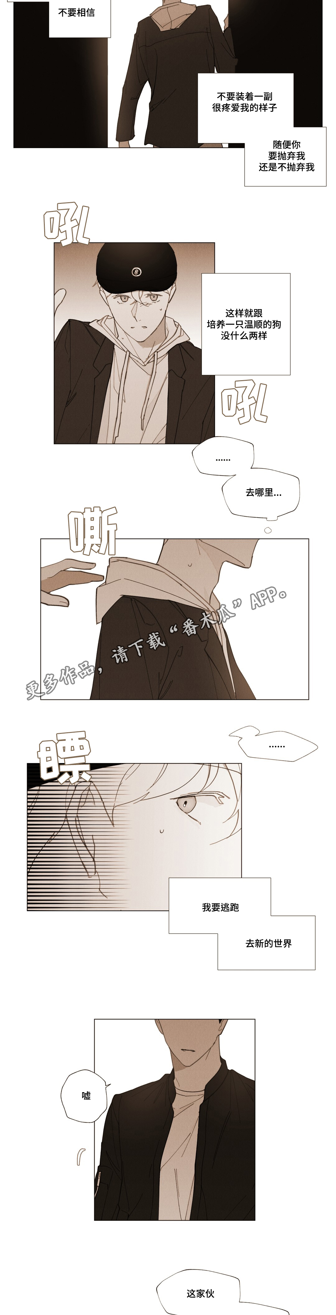 真诚世界漫画,第27章：我要逃跑2图