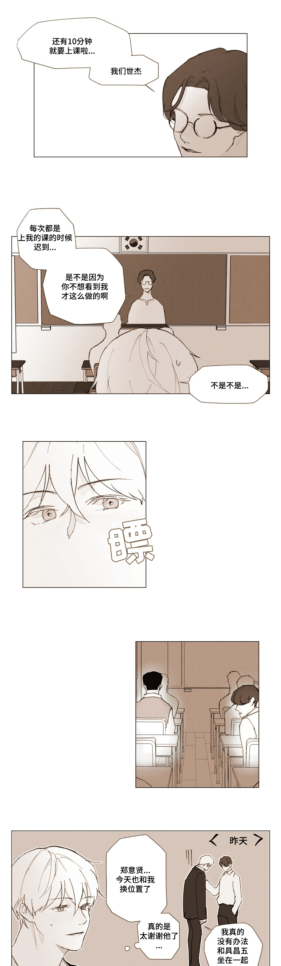 真诚的世界漫画,第4章：转移话题1图