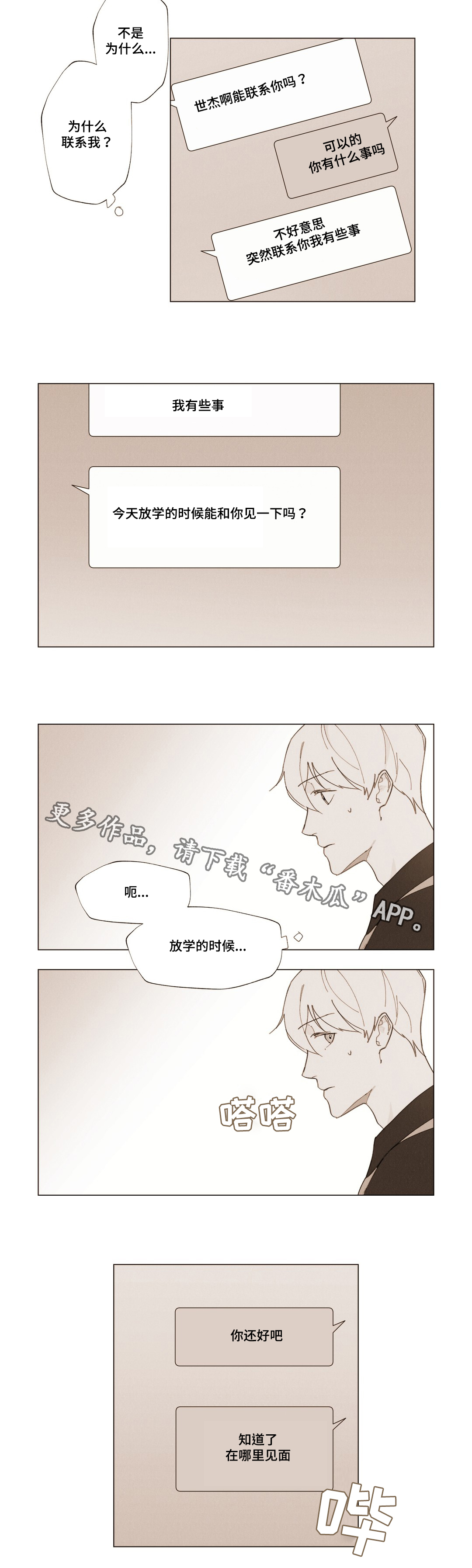 真诚世界漫画,第16章：特殊人2图