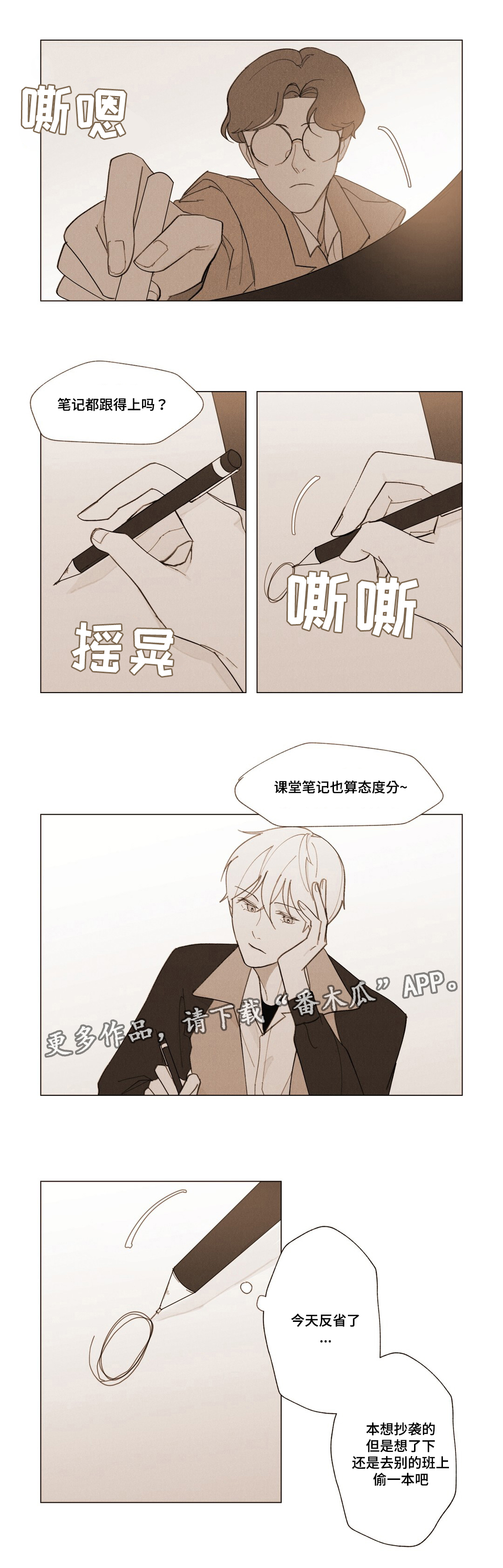 真诚的世界漫画,第11章：烦死了1图