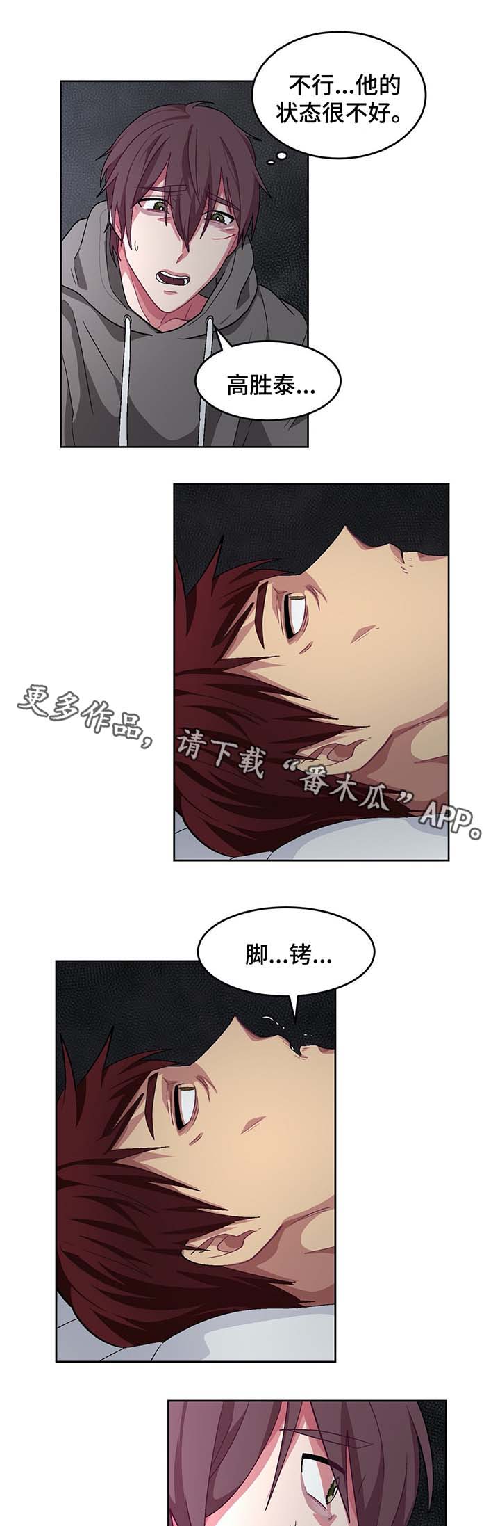 冬天来临小说漫画,第66章：脚铐2图