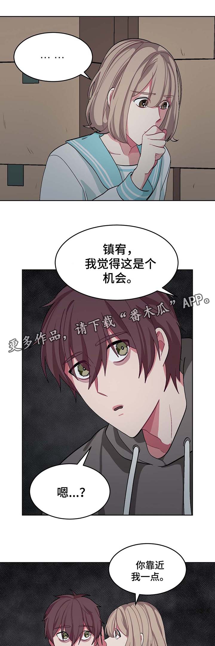 冬天来临漫画在哪里看漫画,第36章：计划1图