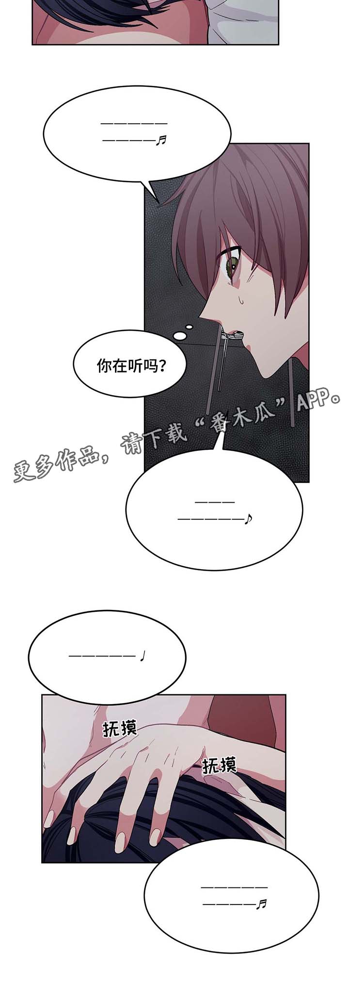 冬天来临如何服从漫画免费观看漫画,第31章：唱歌1图