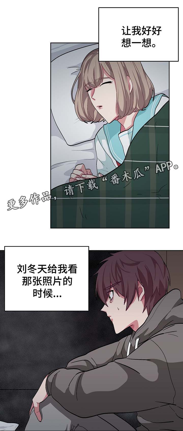 冬天来临了漫画,第45章：必须要弄清楚1图