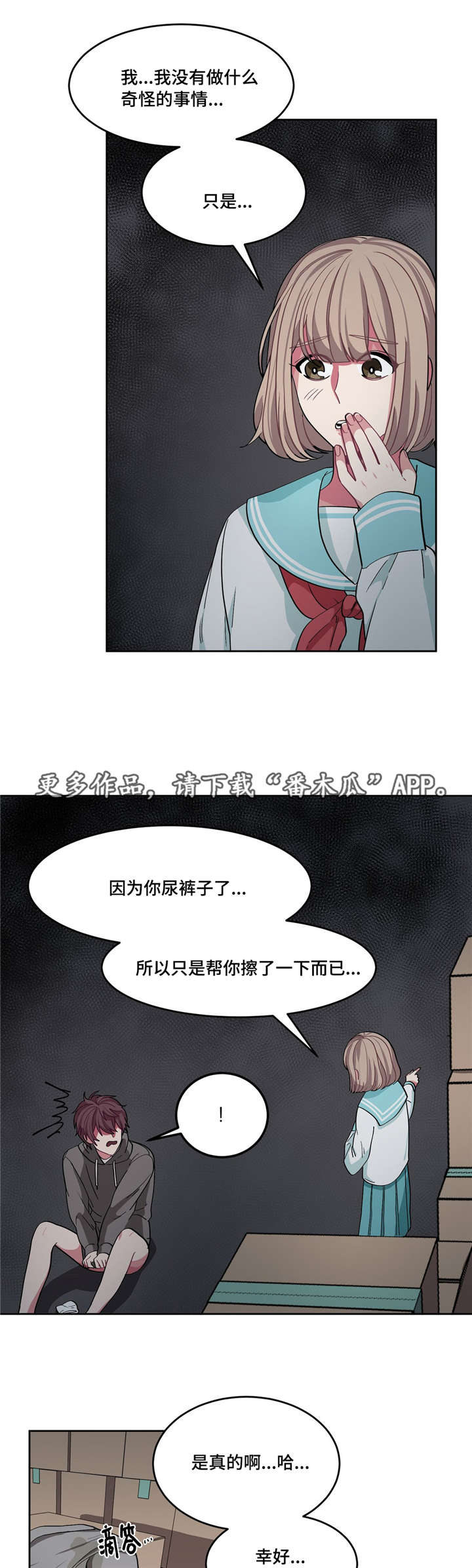 冬天来临时歌曲漫画,第12章：吵吵闹闹2图