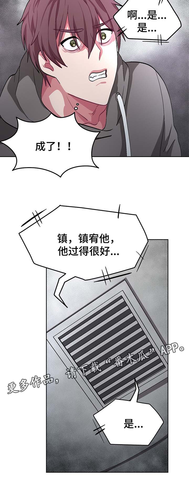 冬天来临漫画完整版全文在线阅读漫画,第50章：绑架犯2图