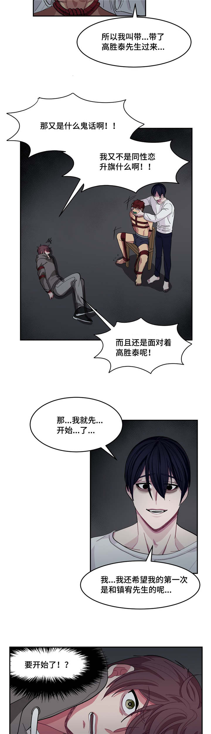 什么时候标志冬天来临漫画,第5章：做什么呢1图