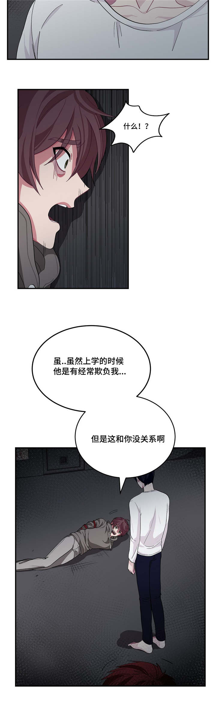 冬天来临歌曲漫画,第4章：天下垃圾2图