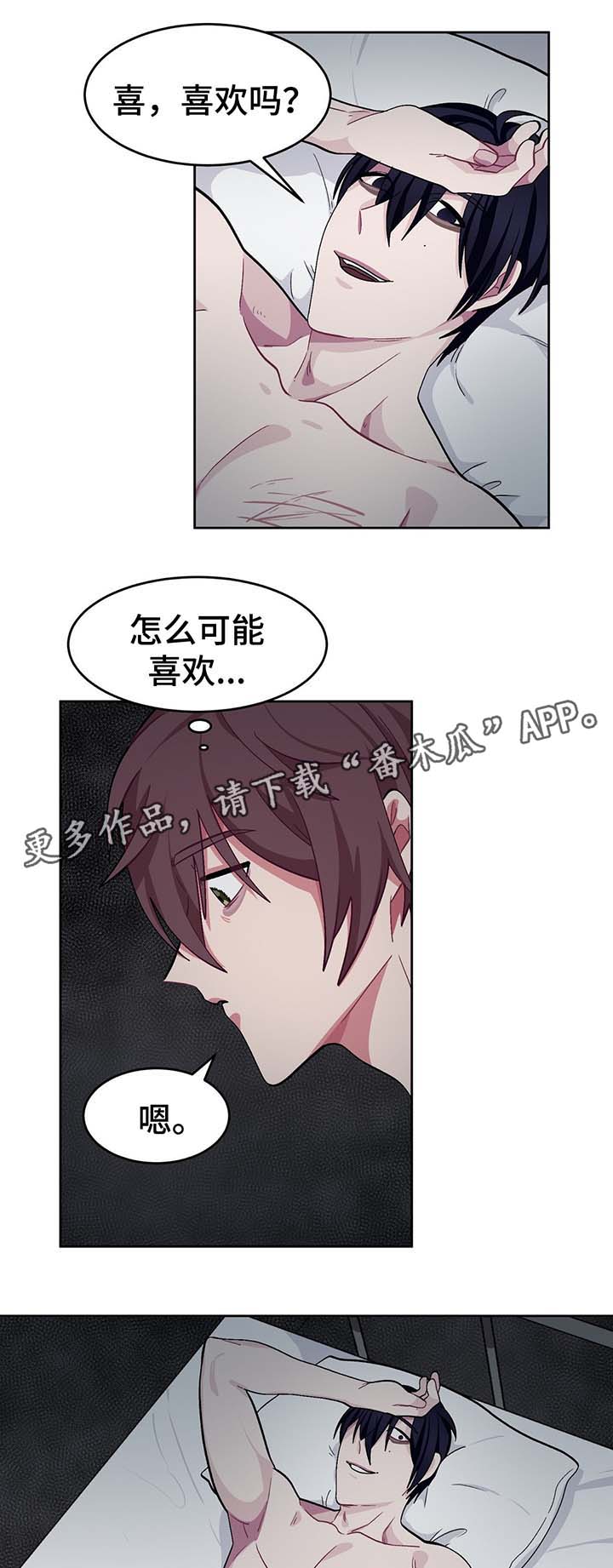 冬季来临的语句漫画,第53章：两次失忆症2图