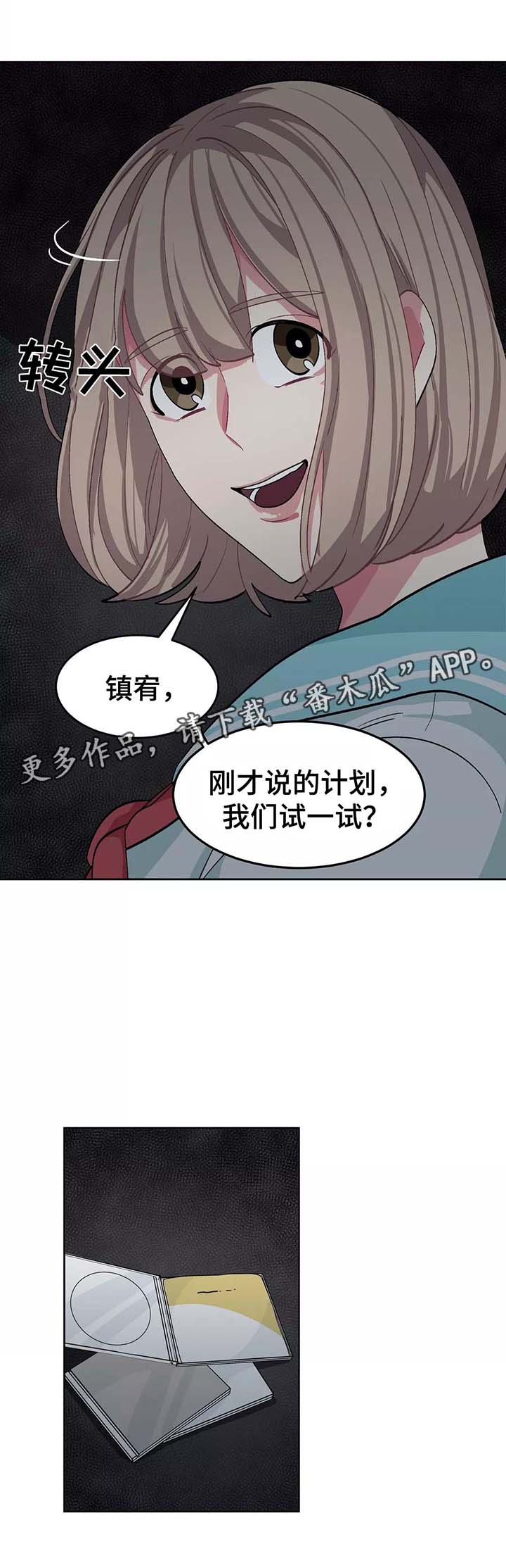 冬天来临漫画,第37章：对她上心2图