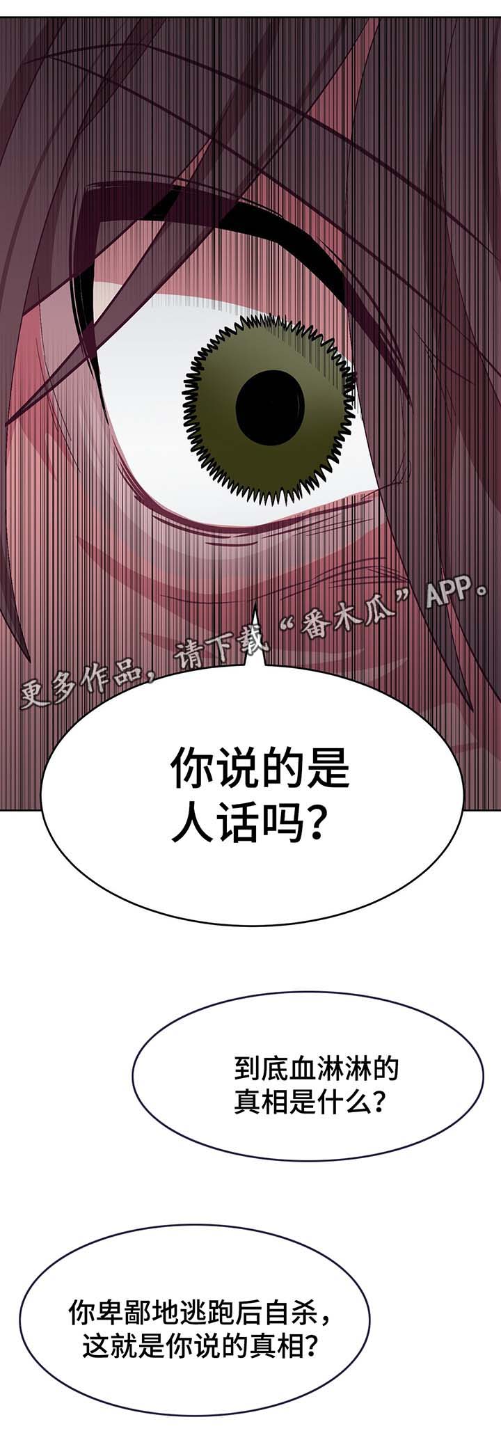 冬天来临老人注意保暖常识漫画,第57章：真相1图