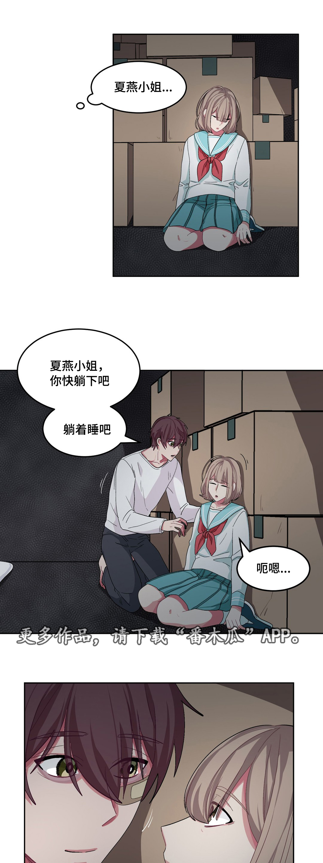 冬天来临漫画,第25章：不是梦啊2图