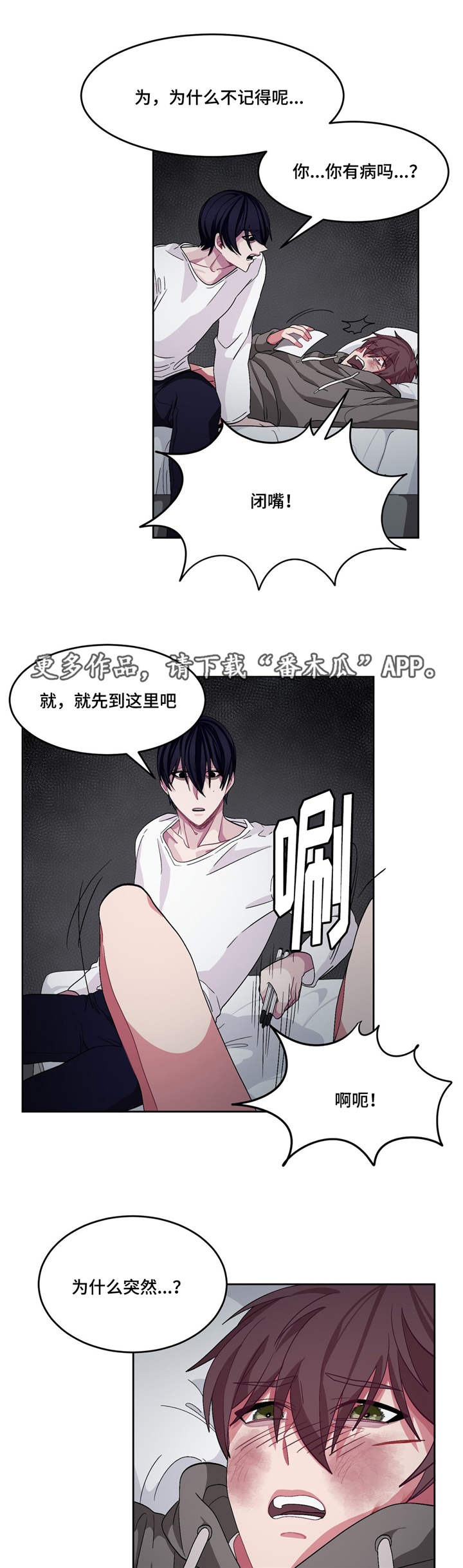 冬天来临漫画全集解说漫画,第16章：你有病吗1图