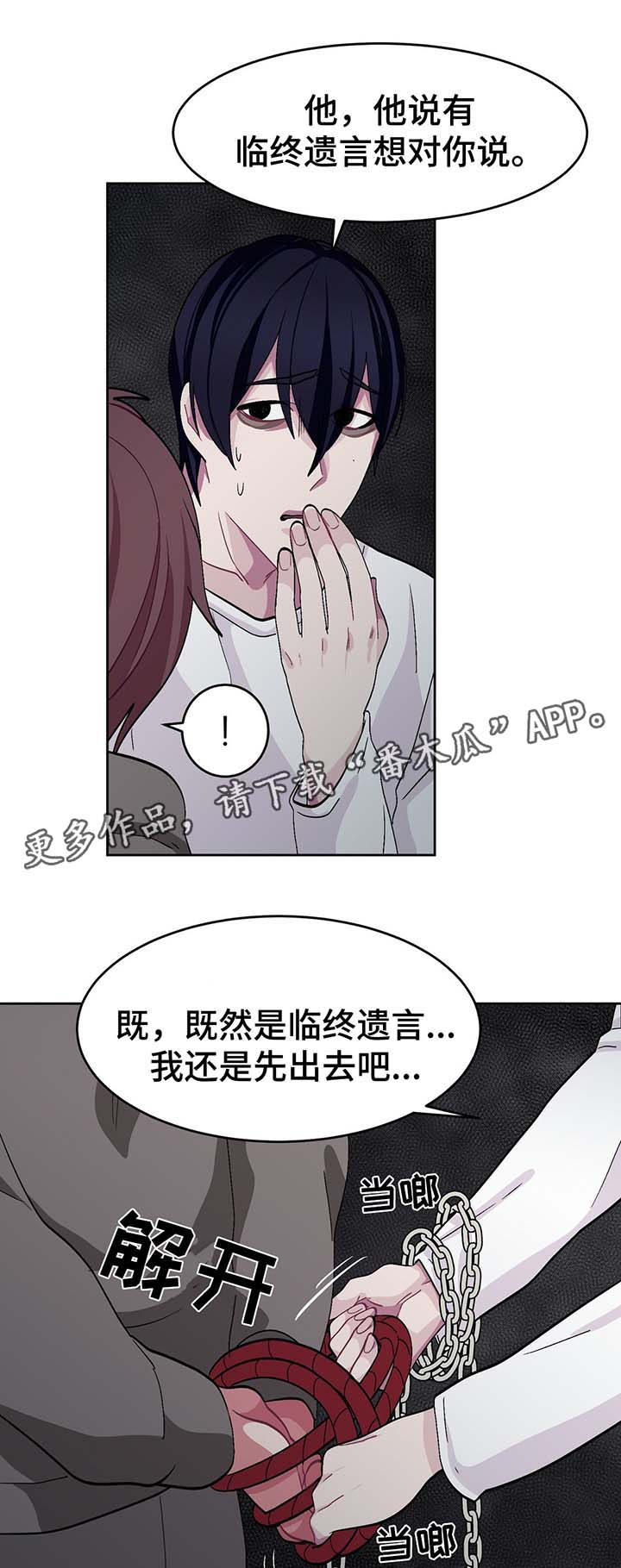 冬天来临漫画全集解说漫画,第43章：临终遗言2图