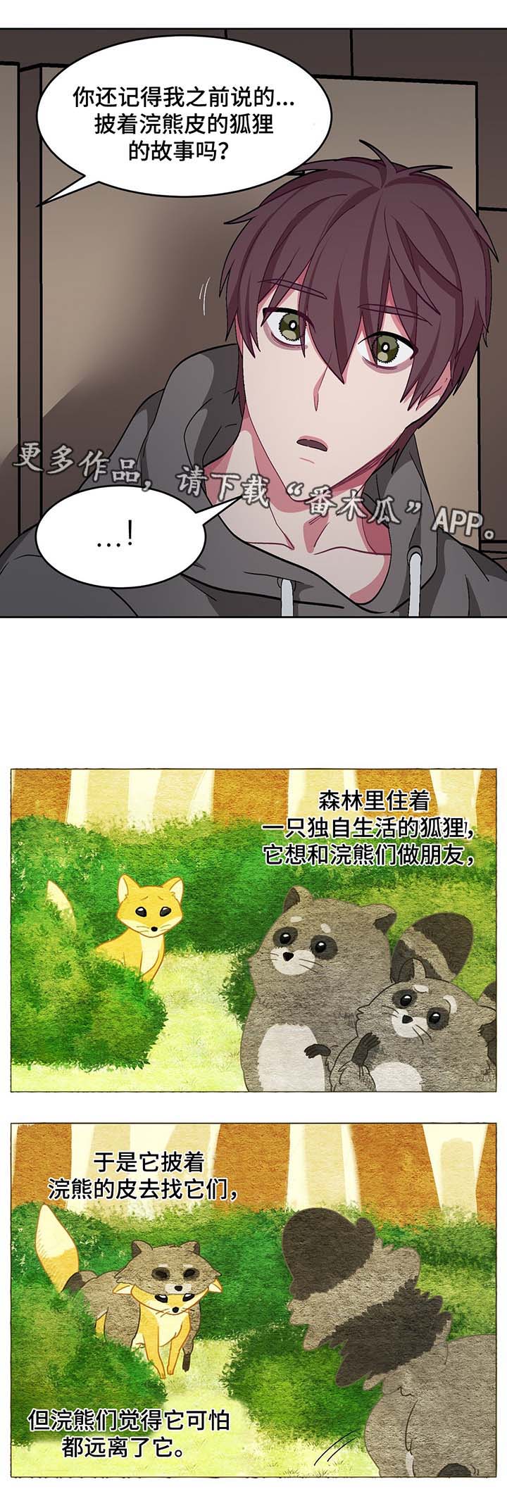 冬天来临漫画漫画,第40章：我喜欢你，夏燕1图