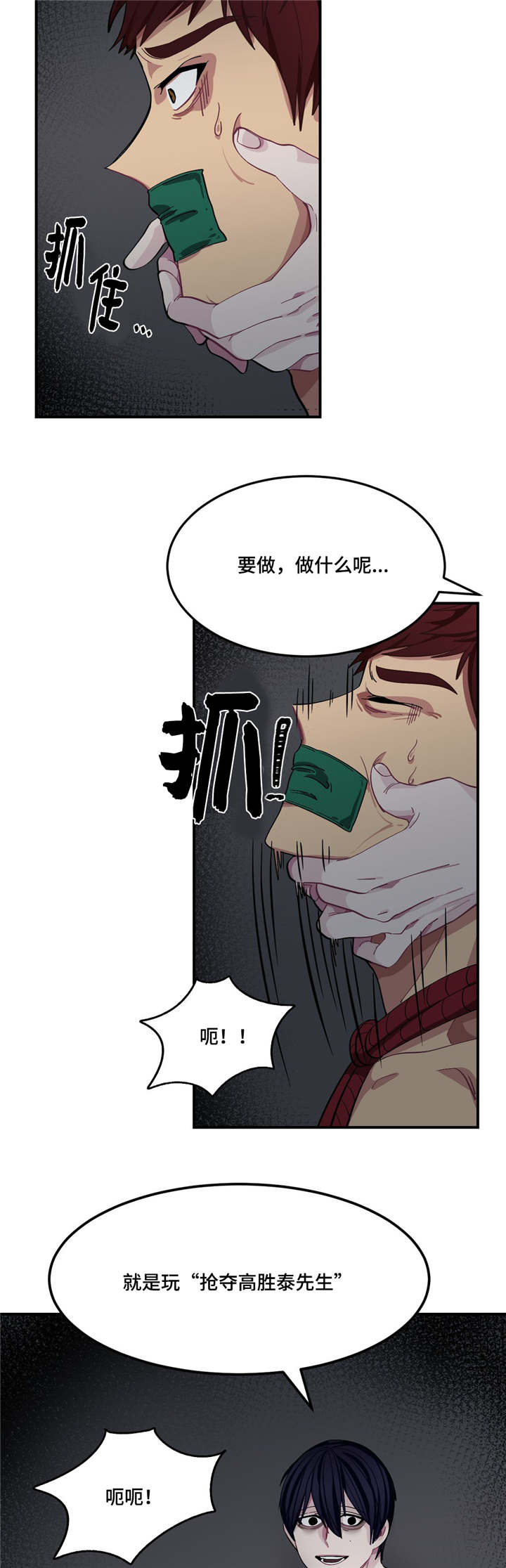 补充句子漫画,第5章：做什么呢1图