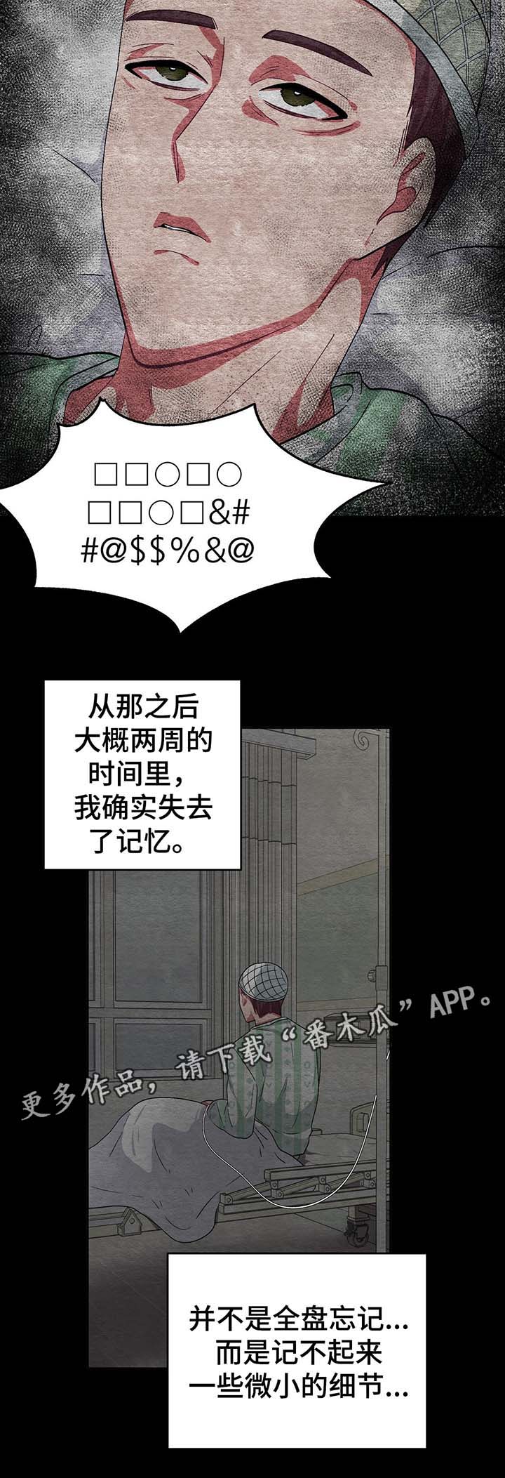 冬天来临漫画免费全集漫画,第48章：跳楼1图