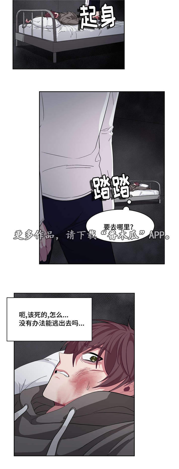 冬天来临小说免费阅读漫画,第15章：因为爱你1图