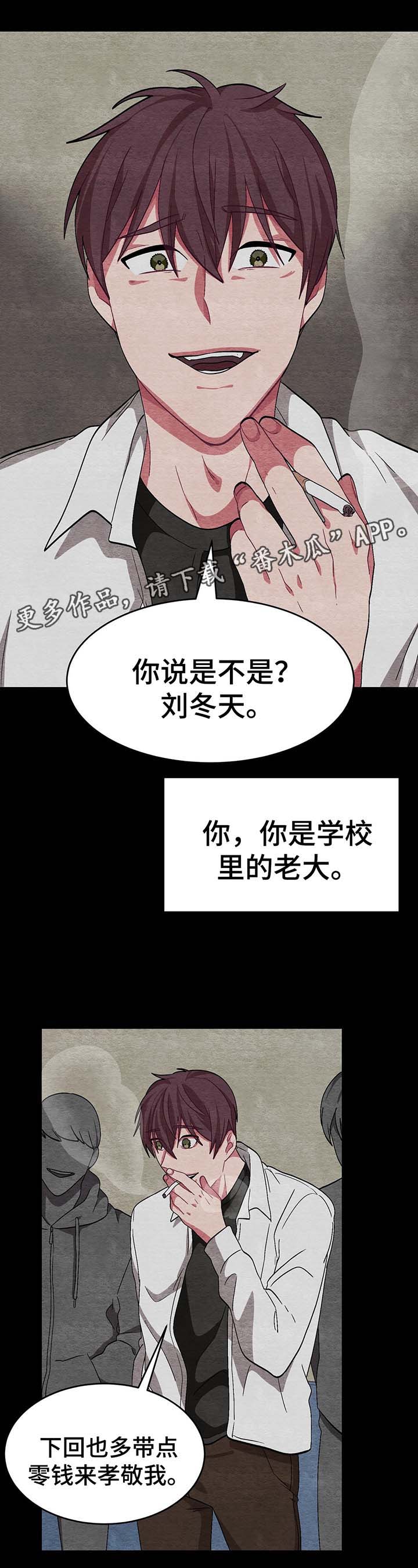 冬天来临漫画免费全集观看漫画,第54章：喜欢过你1图