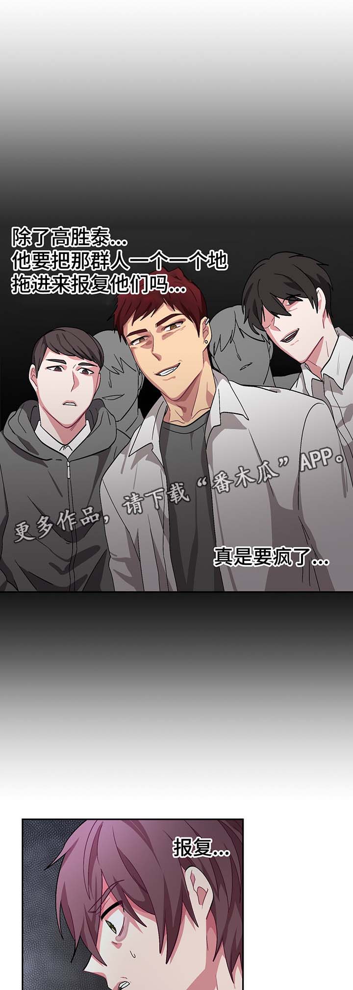 冬天来临的第一天漫画,第58章：疯掉1图