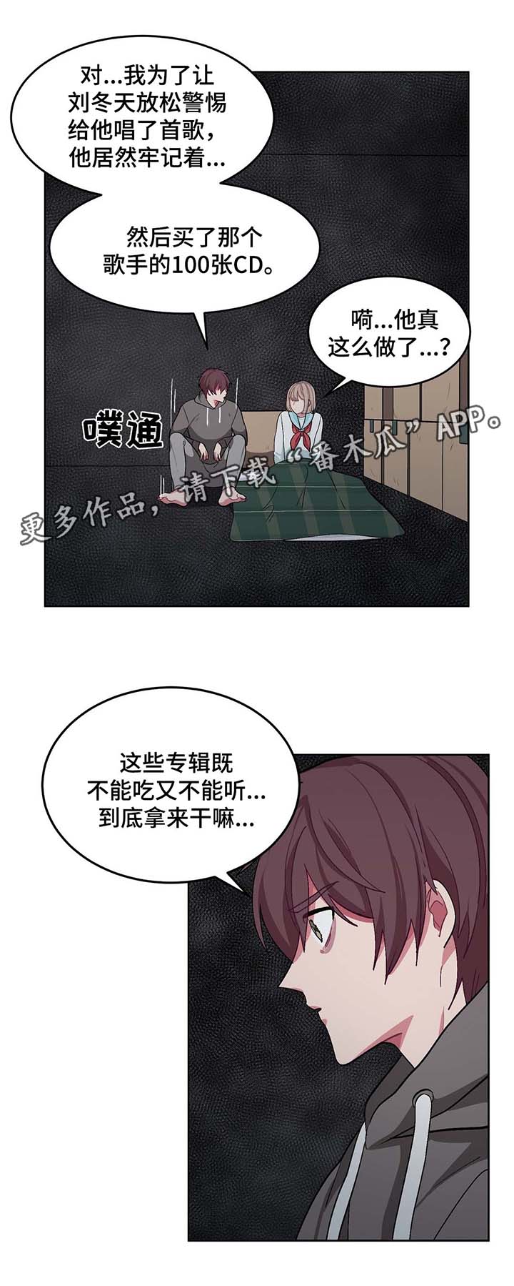 冬天来临漫画,第36章：计划2图