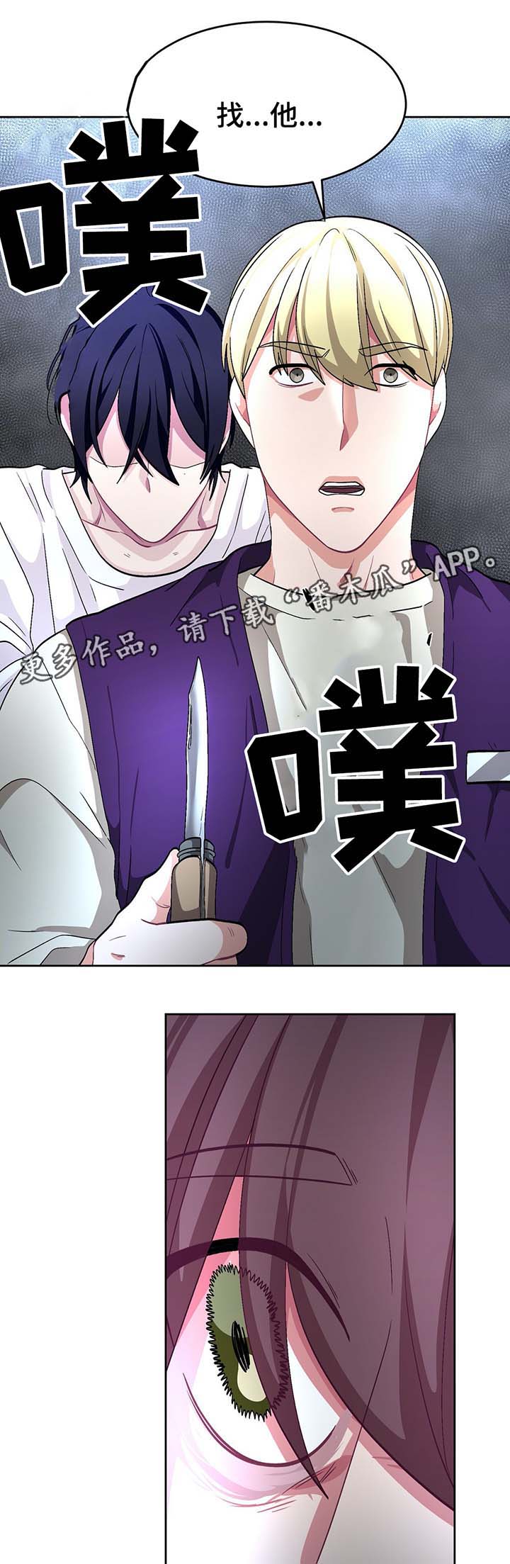 冬天来临的前兆漫画,第61章：自相残杀1图