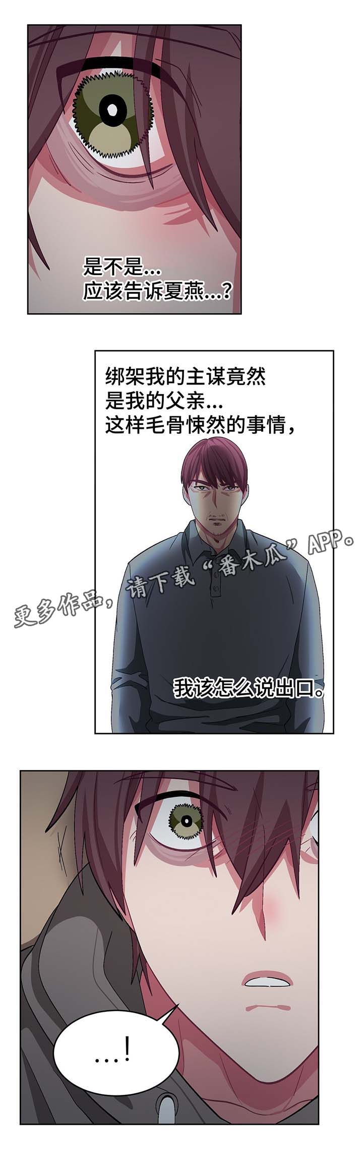 冬天来临之前漫画,第52章：血淋淋的真相2图