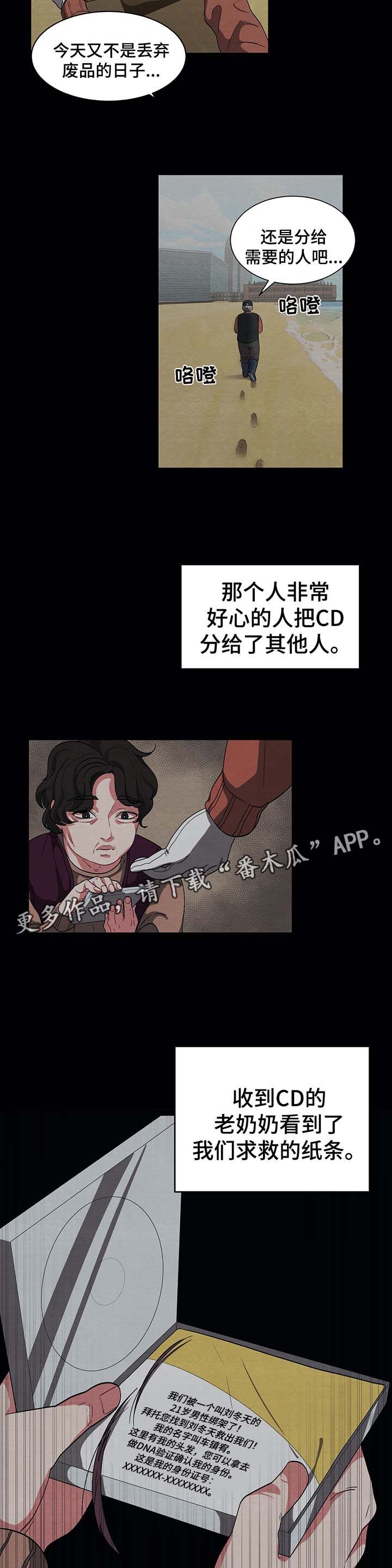 冬天来临漫画漫画,第70章：看不见的牢笼2图