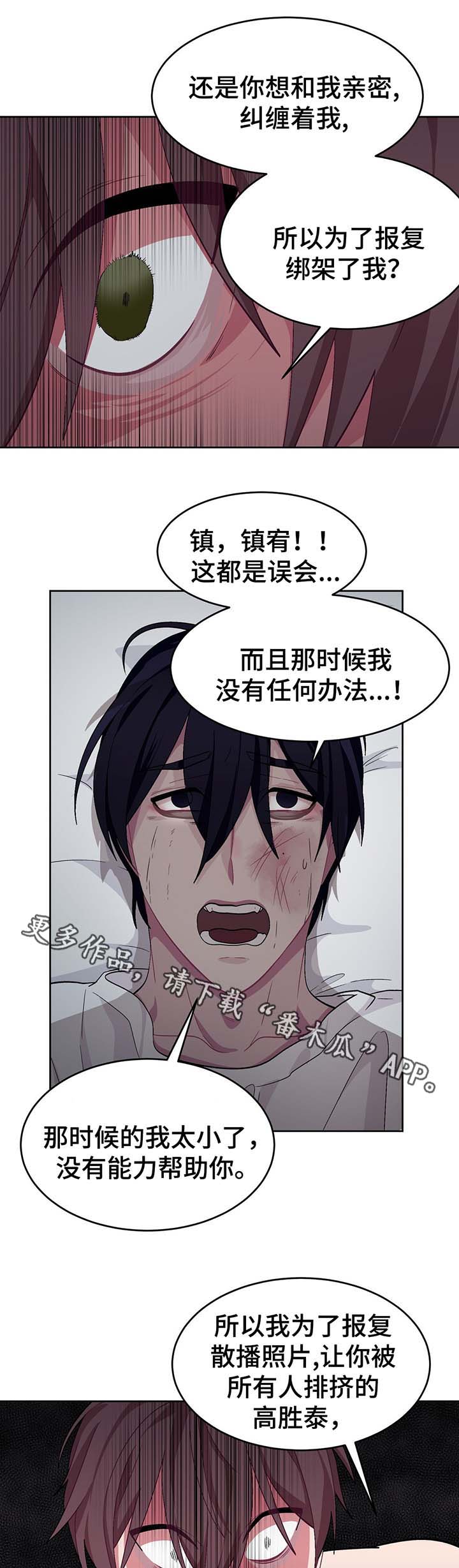 冬天来临老人注意保暖常识漫画,第57章：真相2图