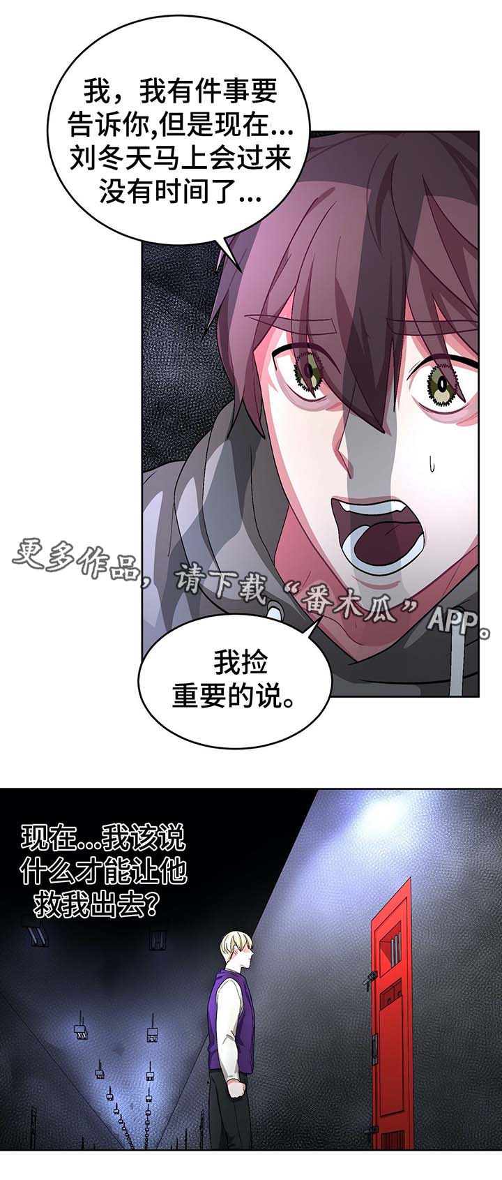 冬天来临漫画免费全集漫画,第60章：事故真相1图