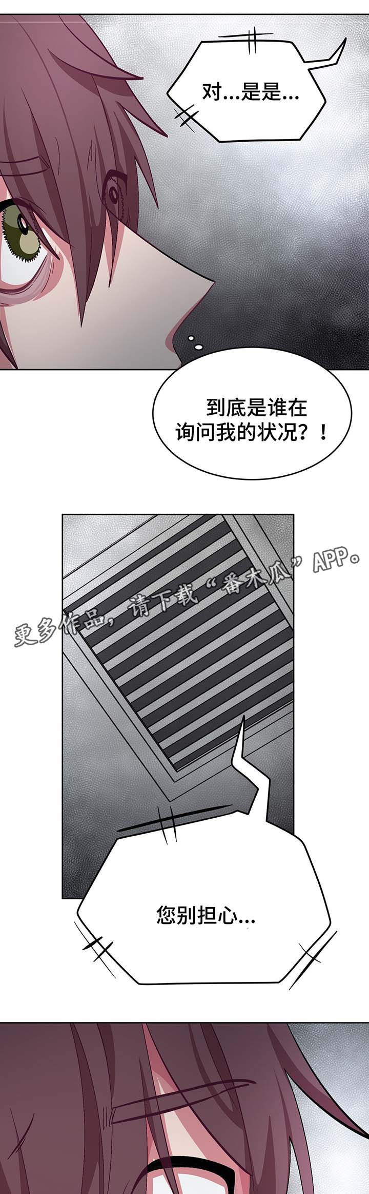 冬天来临漫画完整版全文在线阅读漫画,第50章：绑架犯1图