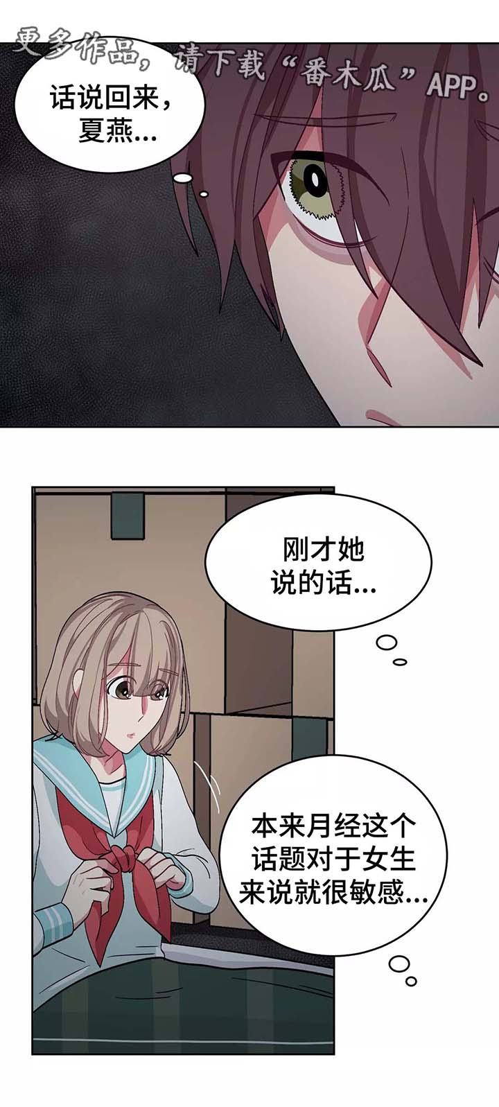 冬天来临小说漫画,第37章：对她上心2图