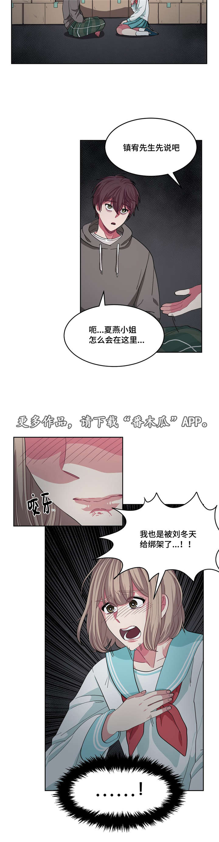 冬天到了春天还会远吗漫画,第12章：吵吵闹闹2图