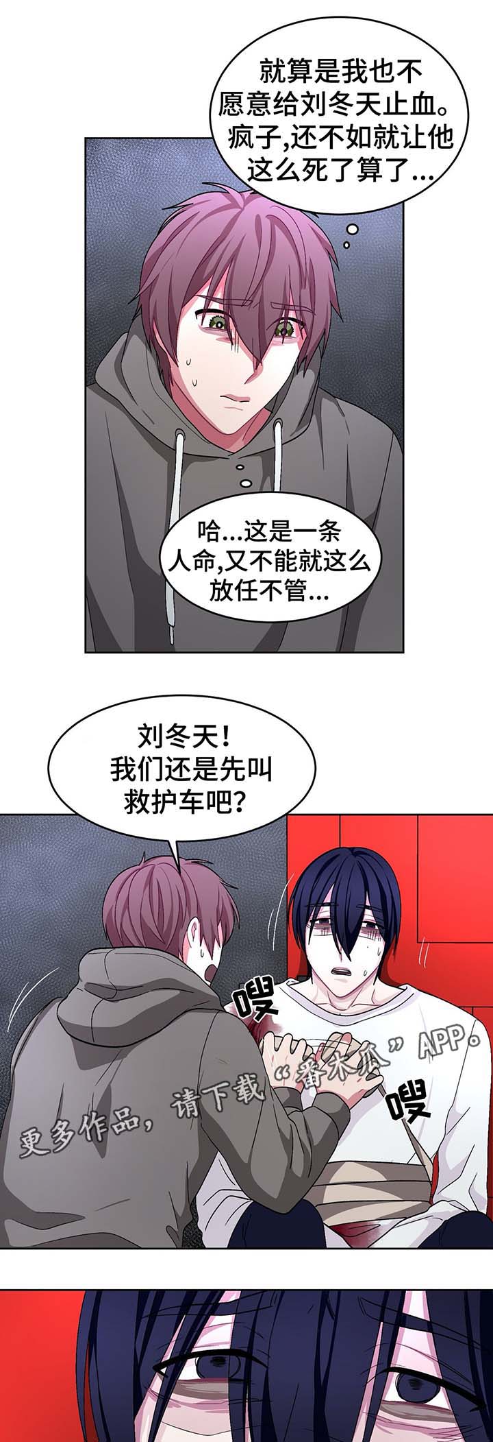 冬天来临漫画完整版全文在线阅读漫画,第64章：被骗了1图