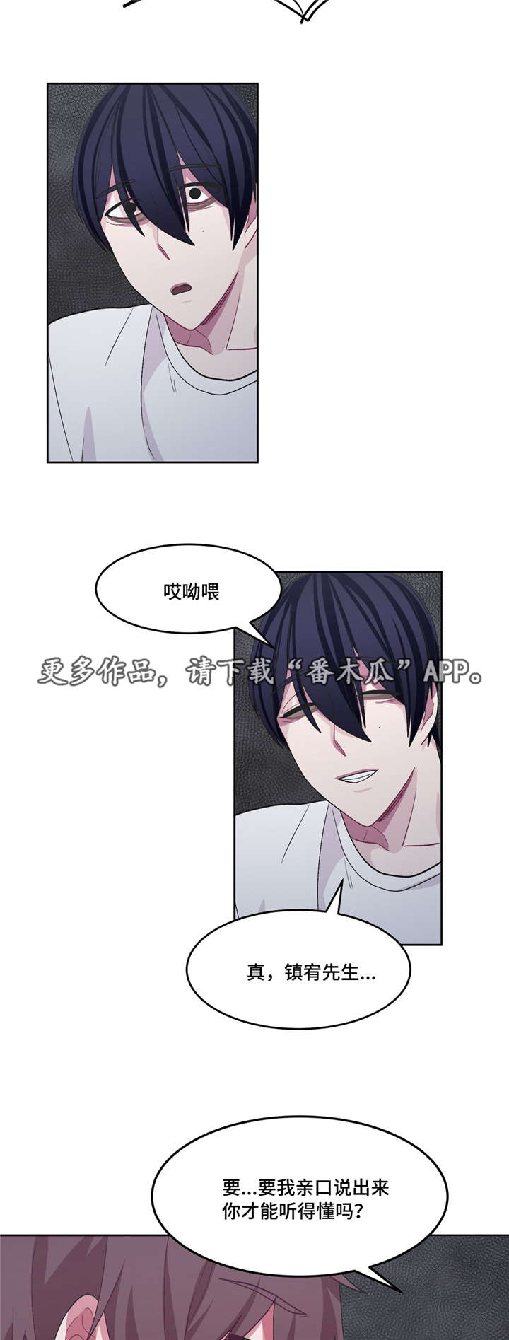 冬天来临奶奶告诉我们什么漫画,第28章：想干什么2图